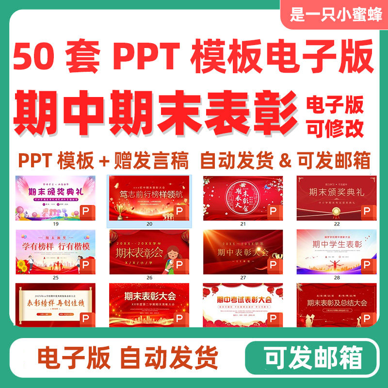 中小学期中表彰大会初中高中期末考试学校班级颁奖典礼PPT课件-闲鱼虚拟仓