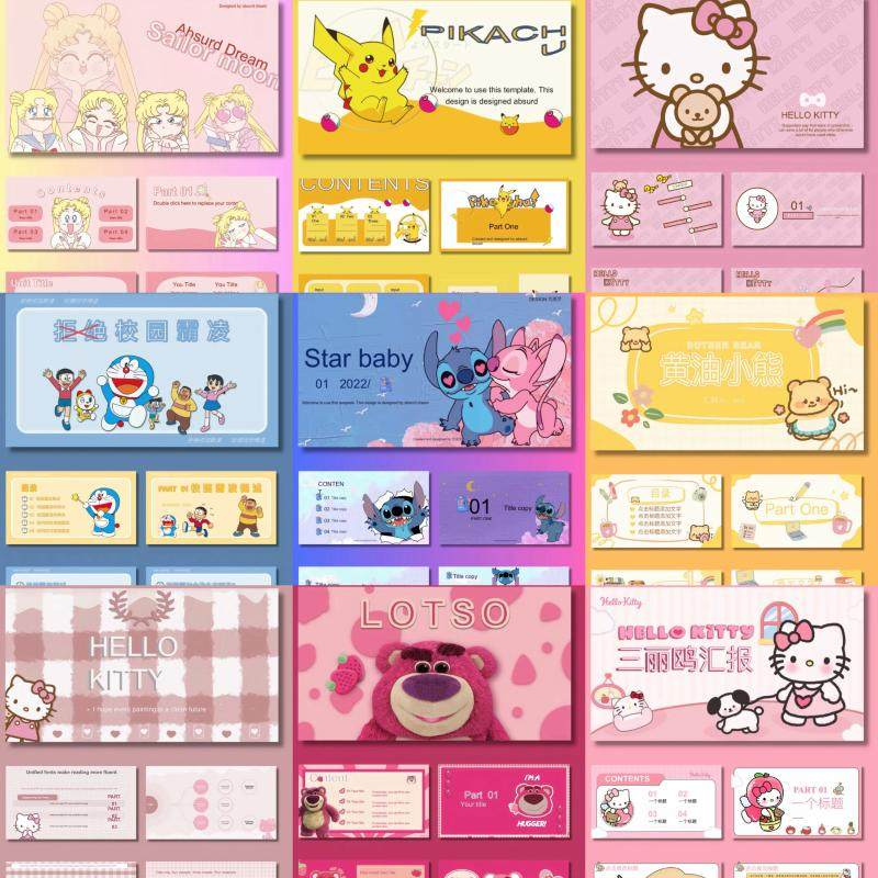 原创卡通PPT模版合集可爱卡通人物高质量通用模版下单全发幼儿园-闲鱼虚拟仓
