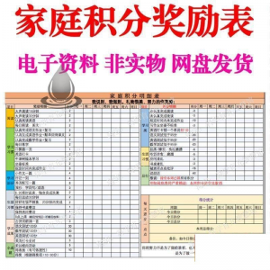 B267家庭积分奖励儿童惩罚积分表小学生儿童自律表可打印电子模板-闲鱼虚拟仓