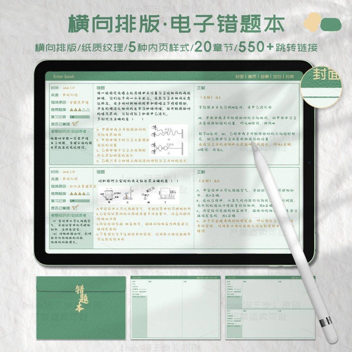 iPad电子错题本模板goodnotes笔记notability学习手账-闲鱼虚拟仓