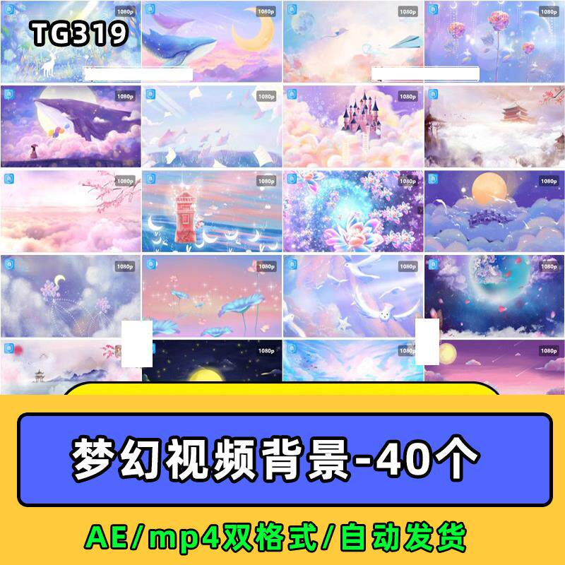 紫色梦幻奇幻粉色卡通鲸鱼唯美天空云朵童话led视频mp4背景ae素材-闲鱼虚拟仓