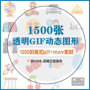 gif动态图片设计参考无背景动画公众号文章素材包mg透明动画创意-闲鱼虚拟仓