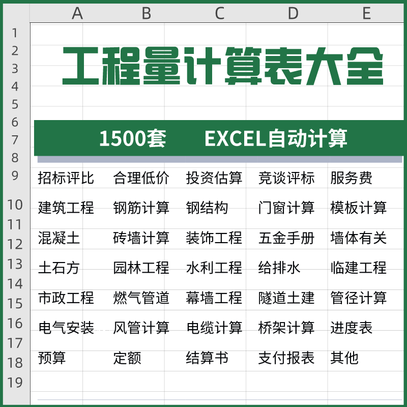 工程量计算表格软件大全钢结构土建安装路桥市政装修建筑预算造价-闲鱼虚拟仓