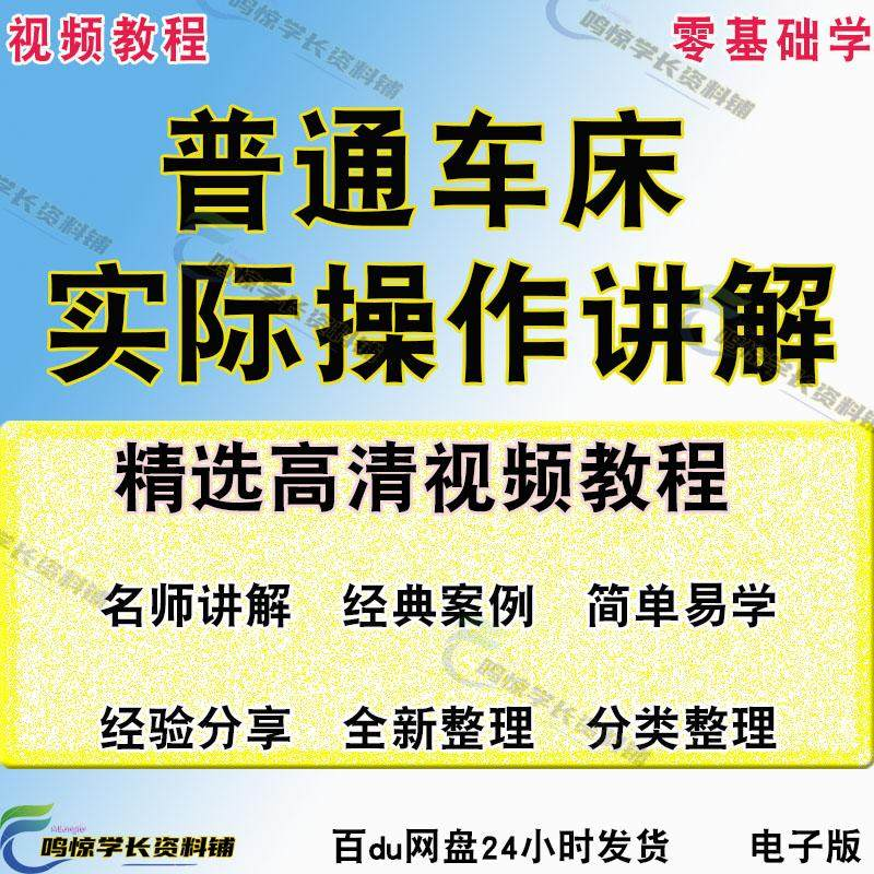普通车床（车削）加工实际操作与讲解视频教程-高级车螺纹 蜗杆-闲鱼虚拟仓