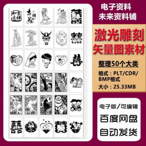 激光雕刻打刻机素材大全刻字图案模板集合plt格式CDR矢量设计文件-闲鱼虚拟仓