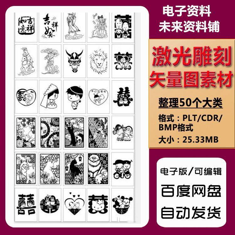 激光雕刻打刻机素材大全刻字图案模板集合plt格式CDR矢量设计文件-闲鱼虚拟仓