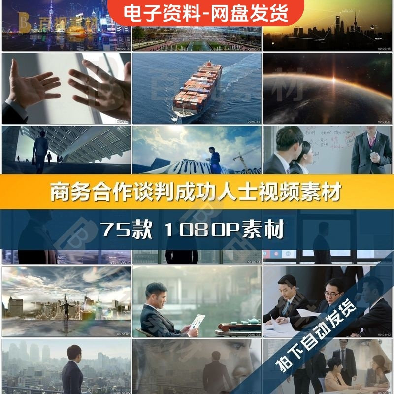 商务合作共赢洽谈企业团队公司开会成功人士签字握手宣传影片素材-闲鱼虚拟仓