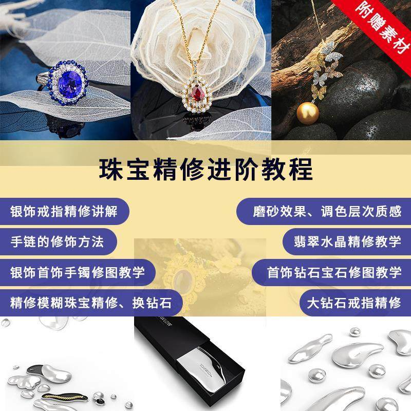 珠宝精修进阶教程戒指手链手镯首饰钻石水晶翡翠调色磨砂自学视频-闲鱼虚拟仓