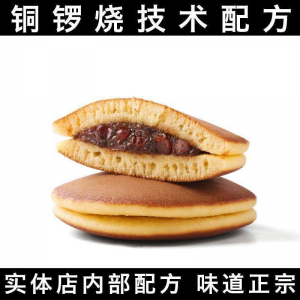 日式糕点日本烘焙小吃铜锣烧做法自制配方技术视频教程学课DIY-闲鱼虚拟仓