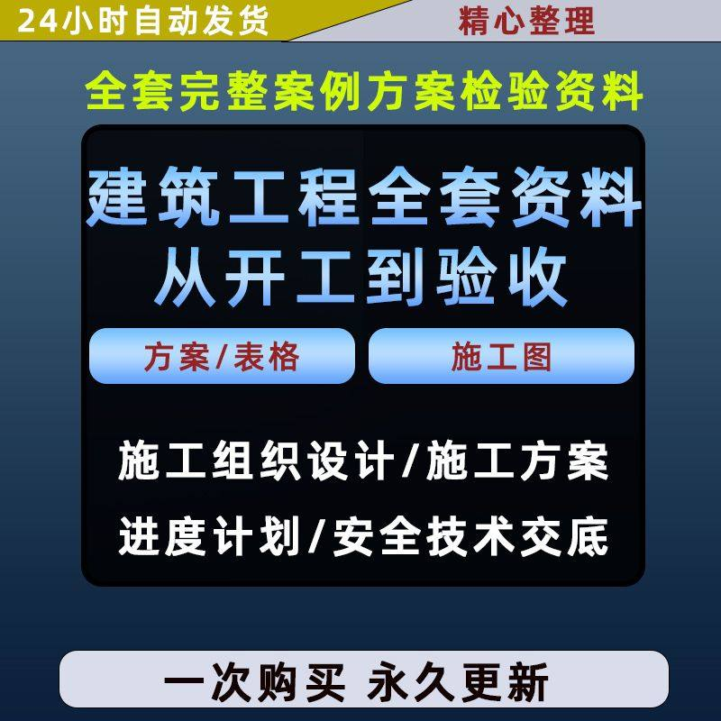 施工方案全套完整案例建筑工程项目从开工到验收全套方案检验资料-闲鱼虚拟仓