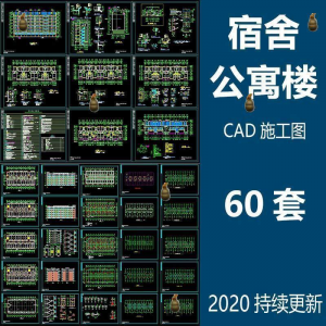 宿舍楼公寓楼CAD图纸学校职工学生宿舍平面图施工图纸设计素材-闲鱼虚拟仓
