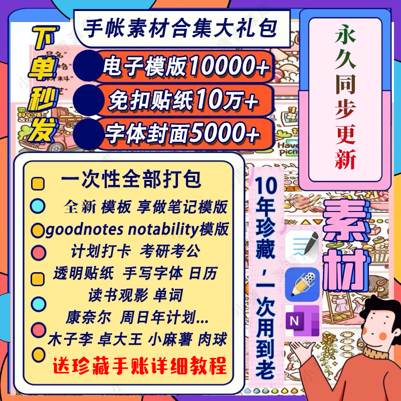 电子手帐goodnotes模板notability/ipad笔记模板贴纸素材账电子版-闲鱼虚拟仓