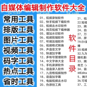 自媒体编辑制作软.件视频剪辑处理去水印工具视频压缩工具大全套-闲鱼虚拟仓