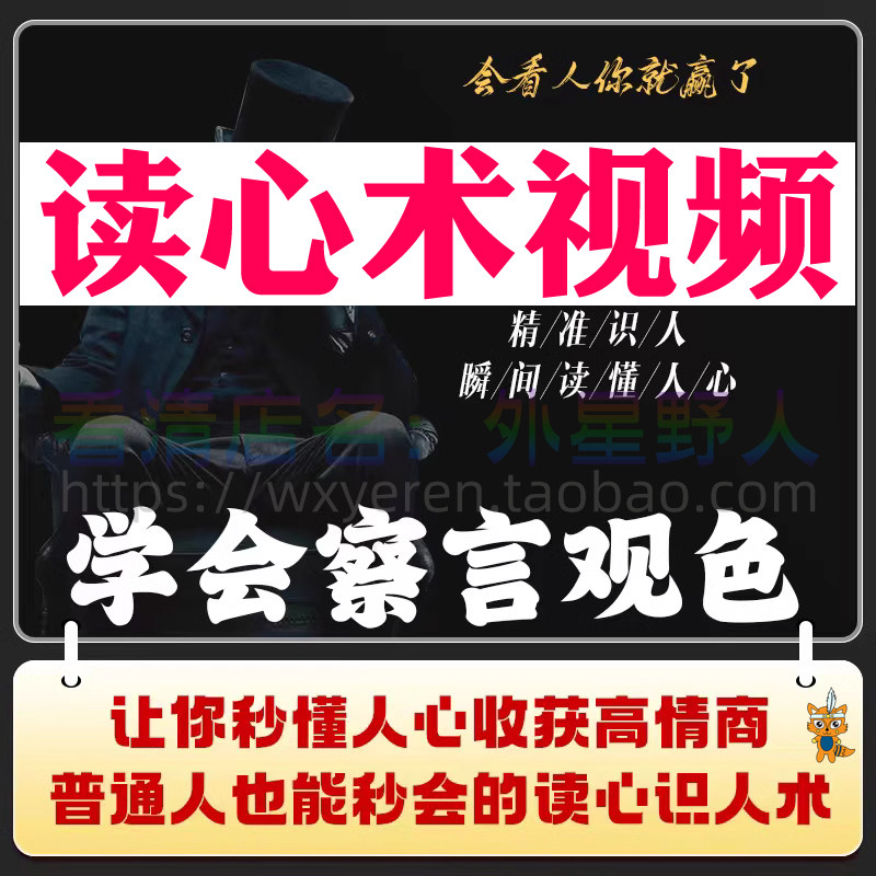 读心术视频心计微表情识人辨人看穿人心看清动作观察行为技巧资料-闲鱼虚拟仓