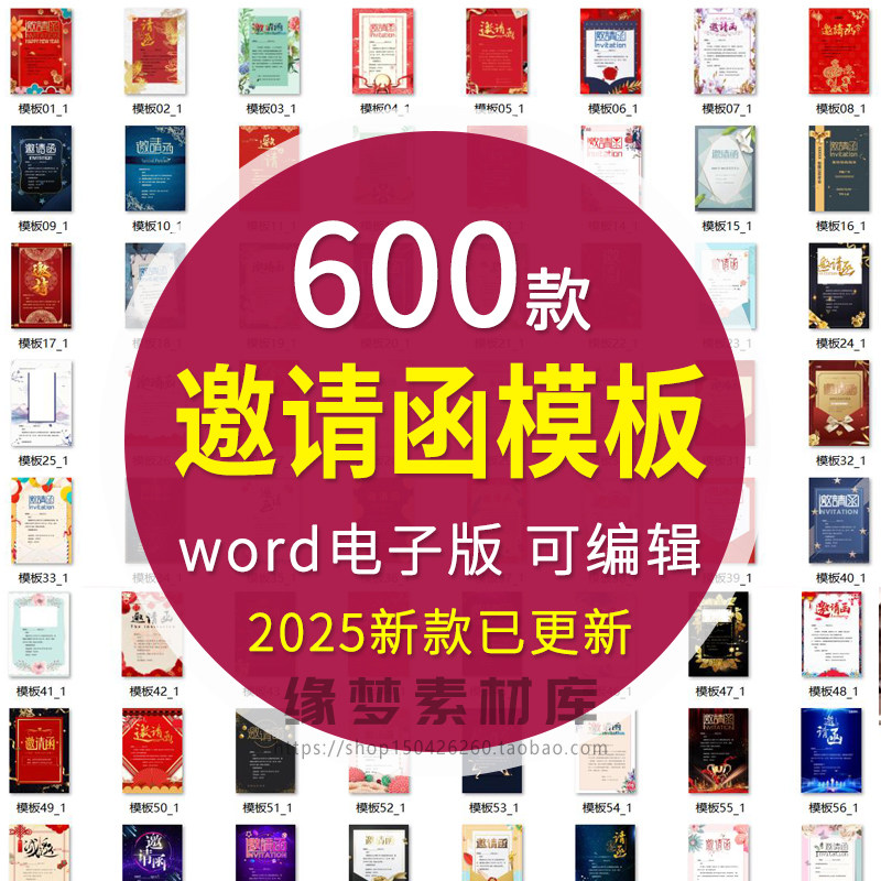 邀请函电子版模板企业商务晚宴请柬word公司会议年会庆典请帖素材-闲鱼虚拟仓