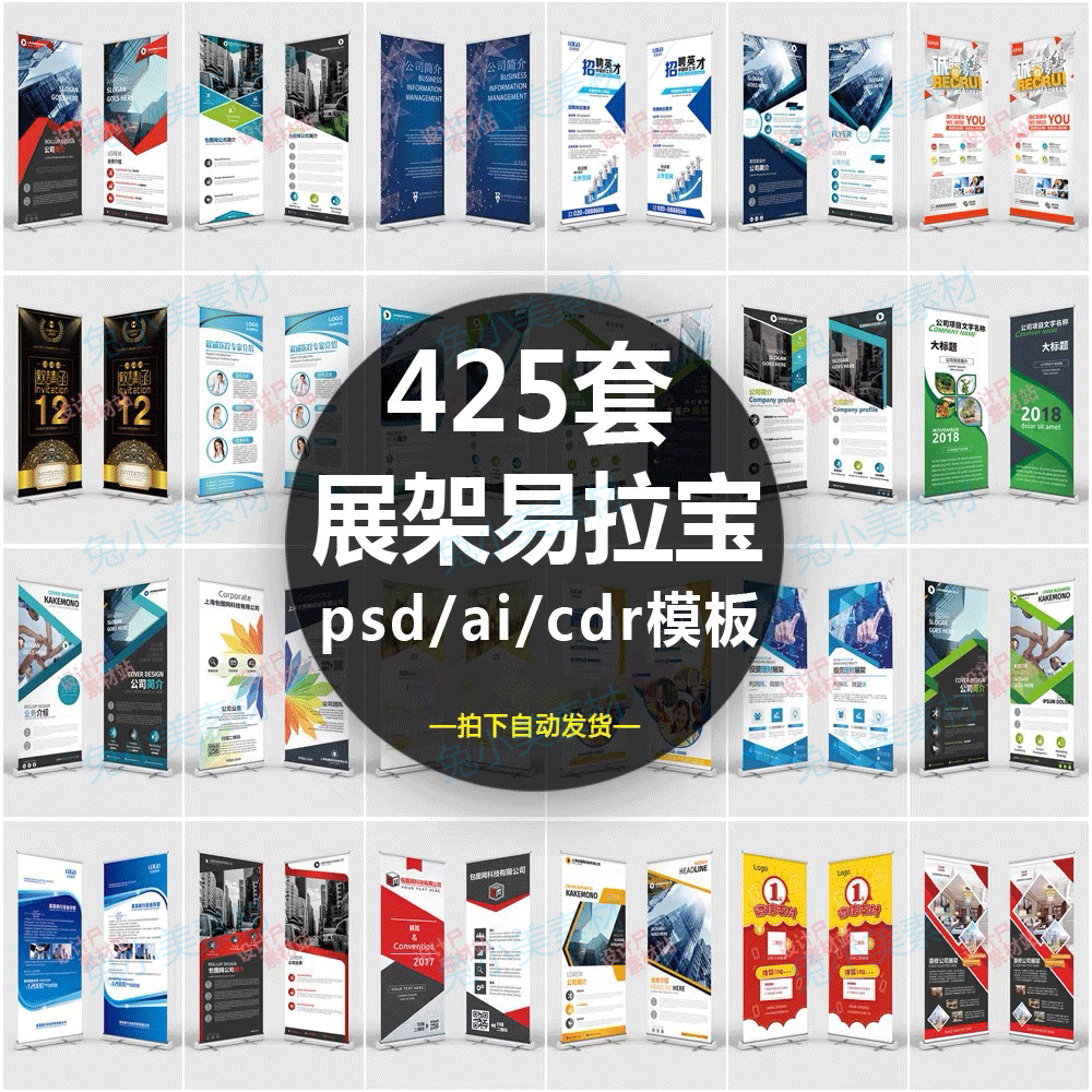 企业介绍广告活动招聘x展架易拉宝模板设计素材psd/ai/cdr源文件-闲鱼虚拟仓