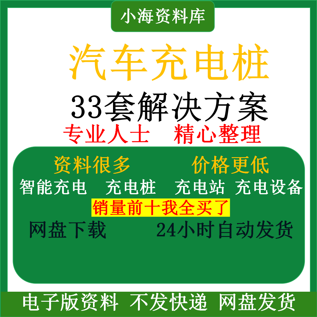 智能汽车充电桩新能源电动共享充电站解决方案平台运营建设计资料-闲鱼虚拟仓