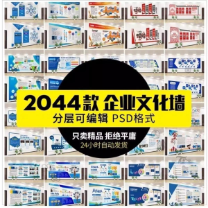 企业文化形象墙模板公司历程创意宣传栏喷绘设计PSD展板素材模板-闲鱼虚拟仓