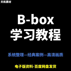 Bbox教学视频零基础教程初学者自学入门Beatbox方法技巧培训课程-闲鱼虚拟仓