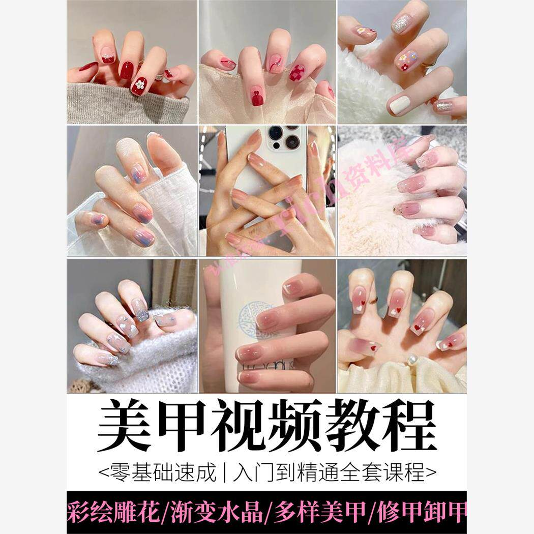 美甲教程自学视频初学者学习攻略日式彩绘教学做指甲培训课程素材-闲鱼虚拟仓