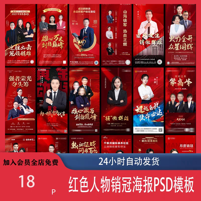 红色地产企业销售人物专家销冠优秀员工宣传海报PSD模板设计素材-闲鱼虚拟仓