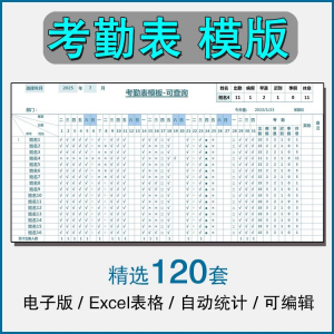 考勤表电子版模板excel公司员工工地工厂出勤记录带公式自动统计-闲鱼虚拟仓