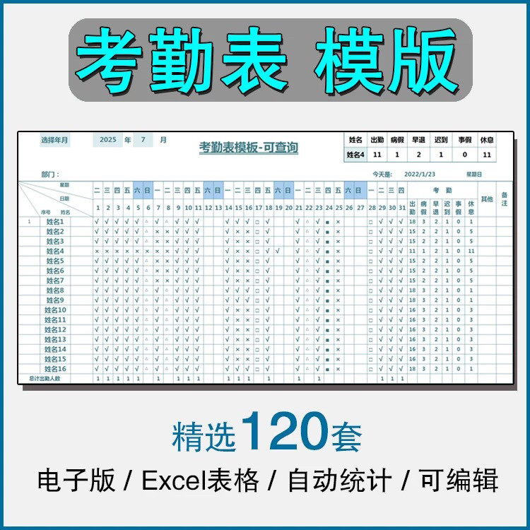 考勤表电子版模板excel公司员工工地工厂出勤记录带公式自动统计-闲鱼虚拟仓