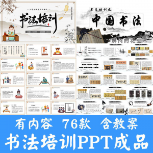 小学生硬笔书法课件ppt模板中国书法史毛笔软笔正楷笔画教学讲座-闲鱼虚拟仓