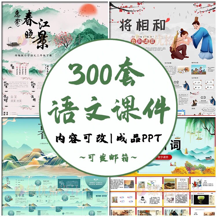 小学语文课件PPT模板 成品教师说课文言文古诗寓言故事公开课模版-闲鱼虚拟仓