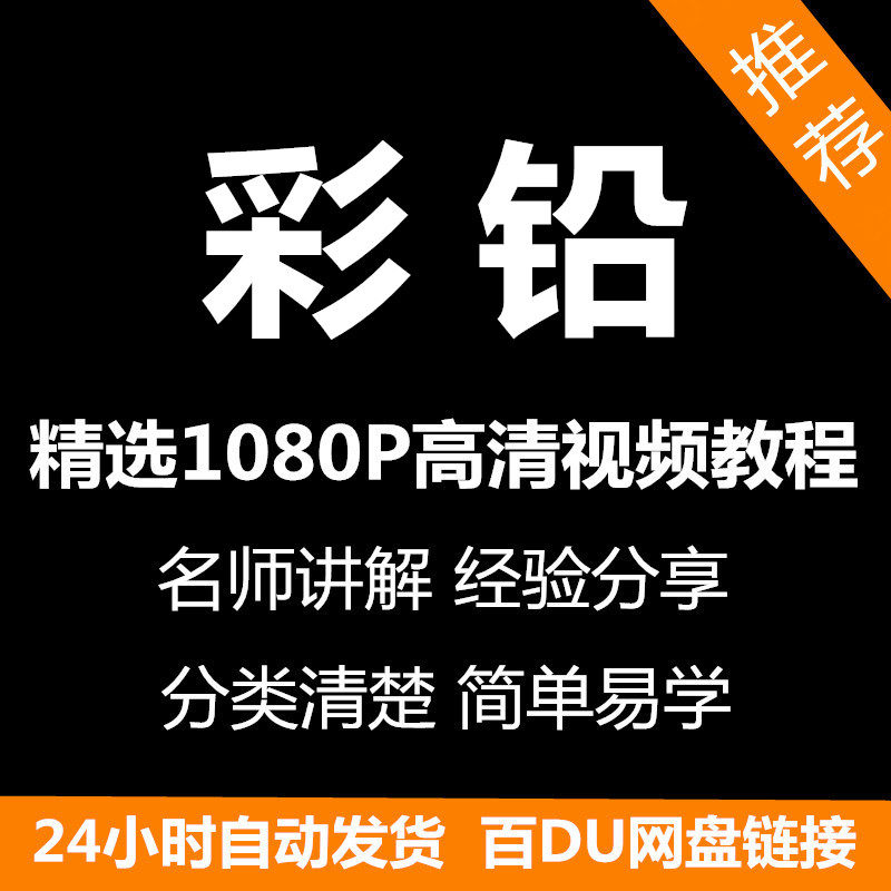 彩铅画电子版视频教程书新手自学零基础入门精通教学课程全集-闲鱼虚拟仓