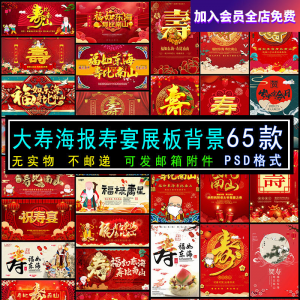 六十大寿老人生日寿宴海报展板电视机壁纸图片投屏大屏幕PSD素材-闲鱼虚拟仓