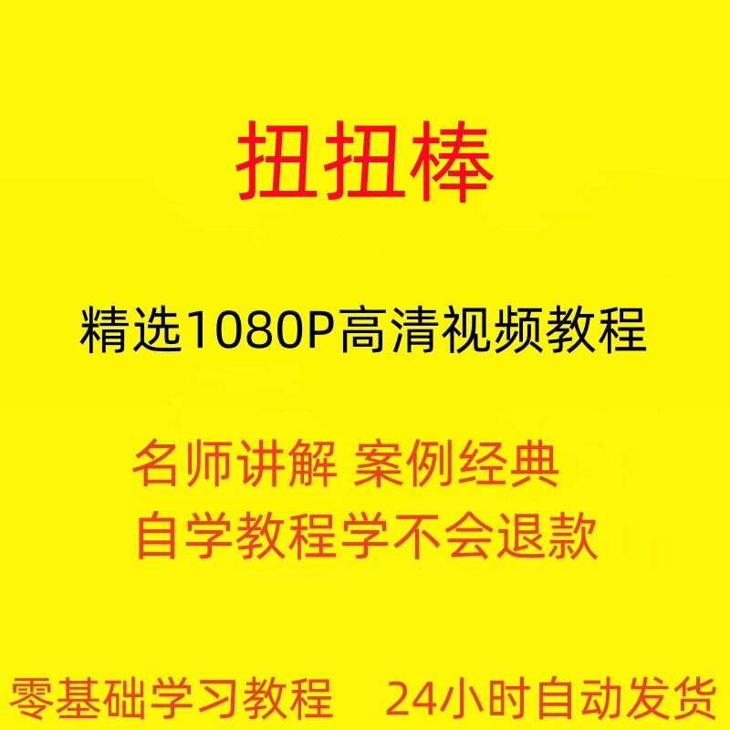 扭扭棒手工视频教程全套从入门到精通技巧培训学习在线课程-闲鱼虚拟仓