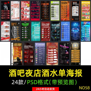 创意酒吧夜店KTV早晚场酒水菜单套餐会员卡储值价格表PSD素材模板-闲鱼虚拟仓
