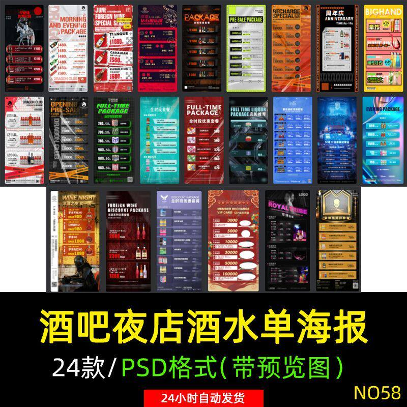 创意酒吧夜店KTV早晚场酒水菜单套餐会员卡储值价格表PSD素材模板-闲鱼虚拟仓