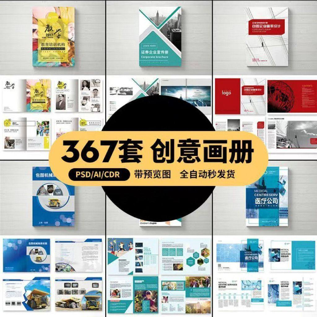 企业公司产品PSD/AI/CDR宣传毕业生设计画册排版模板设计素材-闲鱼虚拟仓