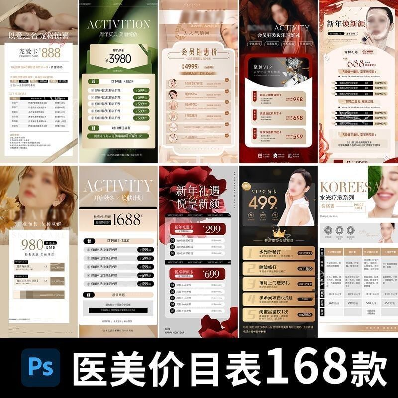 医美美容美业身体皮肤项目活动促销会员卡台卡价目表海报PSD模版-闲鱼虚拟仓