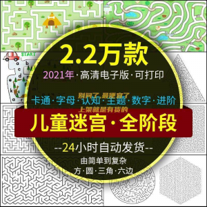 迷宫电子版幼儿童卡通数字10岁注意力专注空间能力练习打印素材图-闲鱼虚拟仓