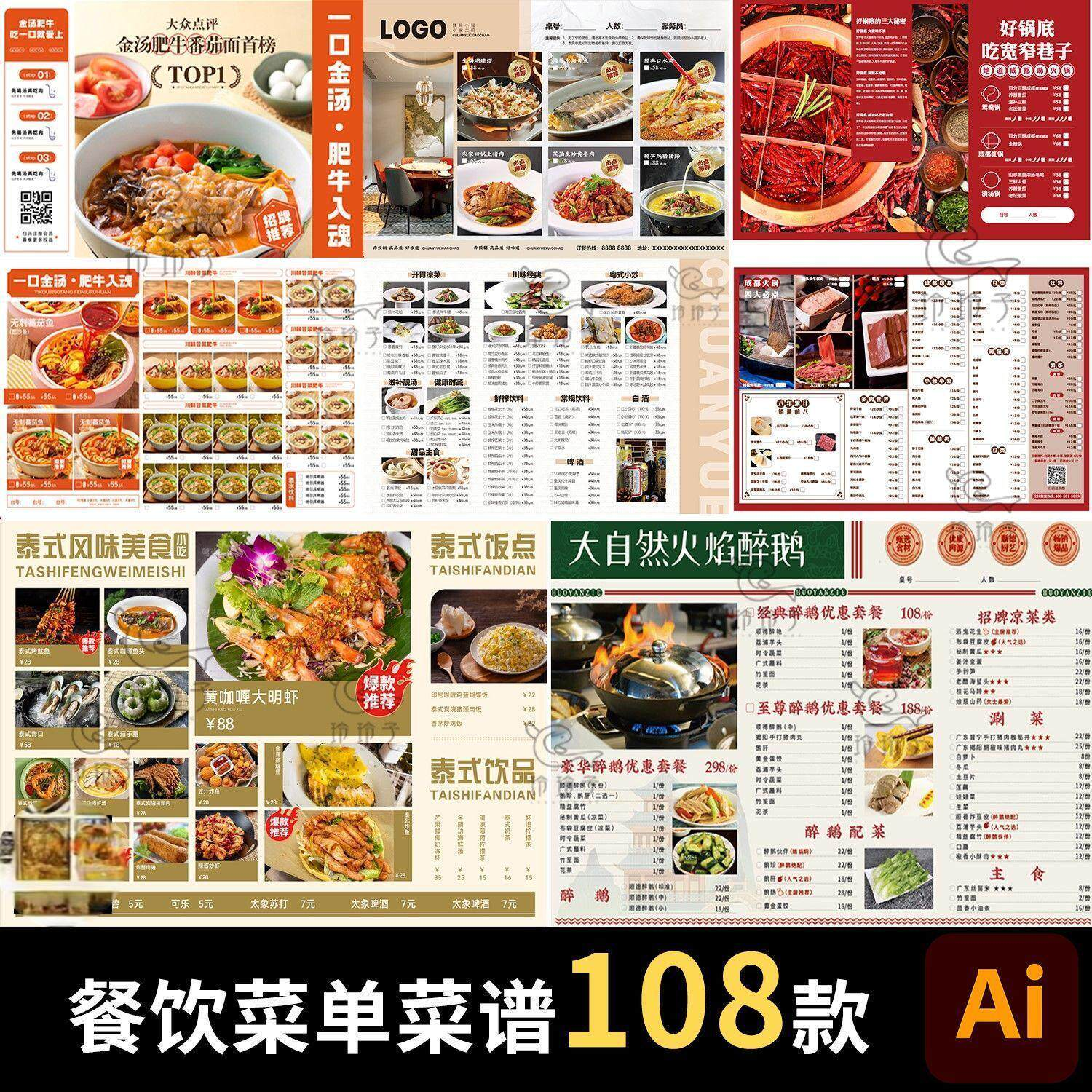 餐饮菜单饭厅酒店火锅烧烤肉饮品折页手册海报食谱ai设计素材模板-闲鱼虚拟仓