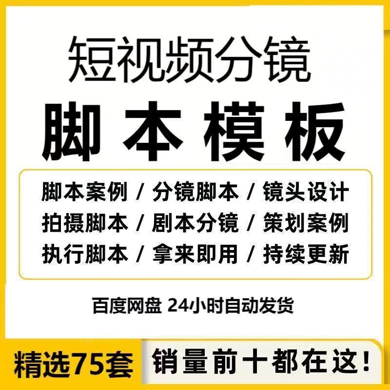 短视频拍摄脚本分镜头表模板抖音计划表剧本拉片宣传片策划表格-闲鱼虚拟仓