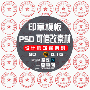 现代戏用素材办公室印章公司PSD可修改素材戏用设计美术设计HB010-闲鱼虚拟仓