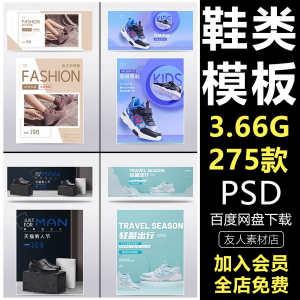 鞋子男女鞋运动鞋淘宝电商页banner模板轮播海报psd设计素材e444-闲鱼虚拟仓