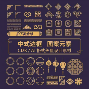 中式边框CDR/AI矢量可编辑源文件设计素材古典古风传统中国风花纹-闲鱼虚拟仓