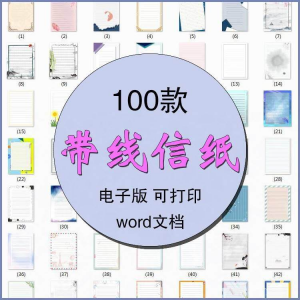 信纸横线竖线感谢信背景素材word文档电子版模板带线稿纸a4图片-闲鱼虚拟仓