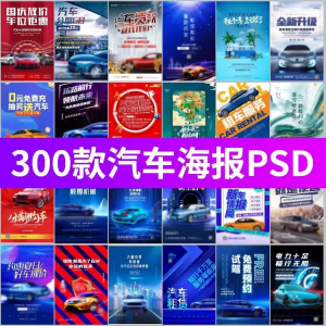 J8-电车新能源汽车展会车展4S店活动促销广告海报模板PSD设计素材-闲鱼虚拟仓