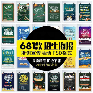 教育机构培训辅导班招生广告设计DM宣传单模板PSD设计海报PS素材-闲鱼虚拟仓