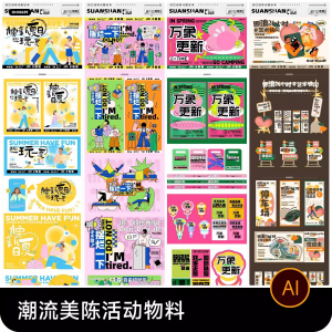 创意潮流商场市集夜市美陈活动宣传延展物料模板ai矢量设计素材-闲鱼虚拟仓