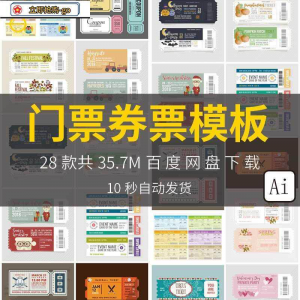 时尚创意潮流欧美代金券可撕门票车票入场券模板AI矢量设计素材图-闲鱼虚拟仓