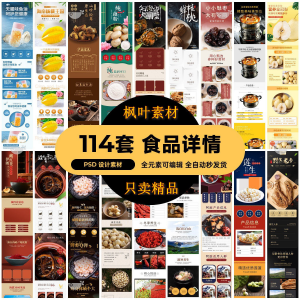 食品电商详情页模板设计海报产品PSD分层高清素材-闲鱼虚拟仓