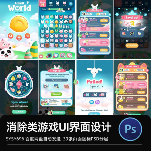 Q版卡通爱消除手机小动物UI界面icon图标元素PSD分层游戏资源素材-闲鱼虚拟仓