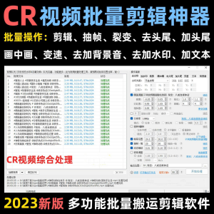 视频批量消重软件短视频自动抽帧CR视频批量剪辑视频搬运去重软件-闲鱼虚拟仓